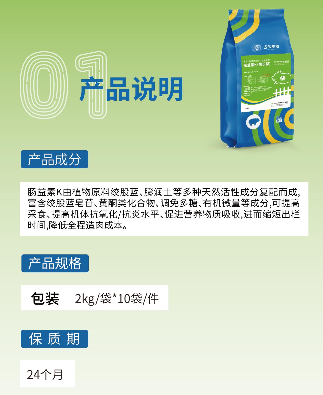 腸益素K網(wǎng)站介紹長(zhǎng)圖_畫板-1_畫板-1_02.jpg