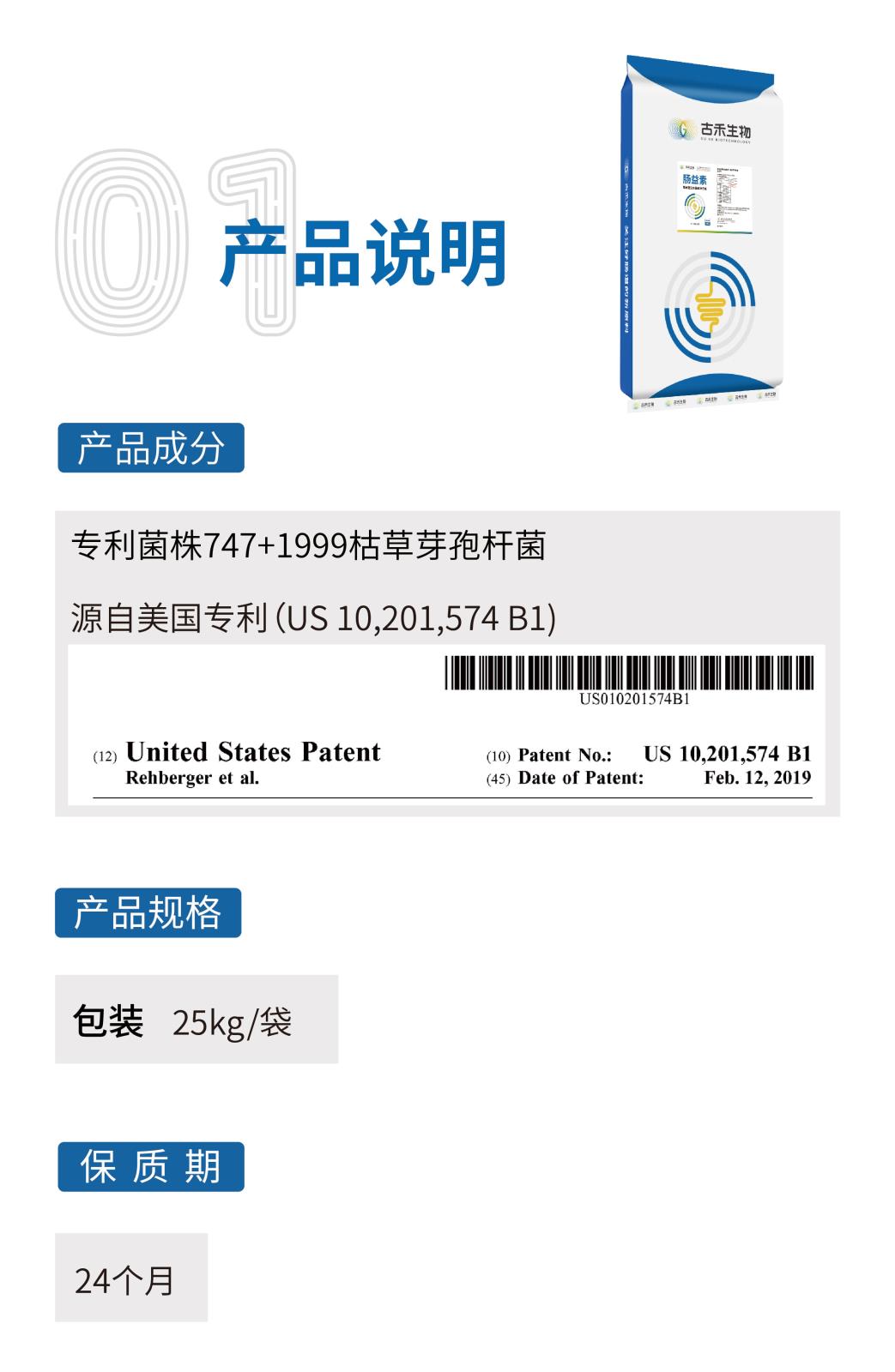 腸益素網(wǎng)站介紹長圖25kg_畫板-1-副本_02.jpg