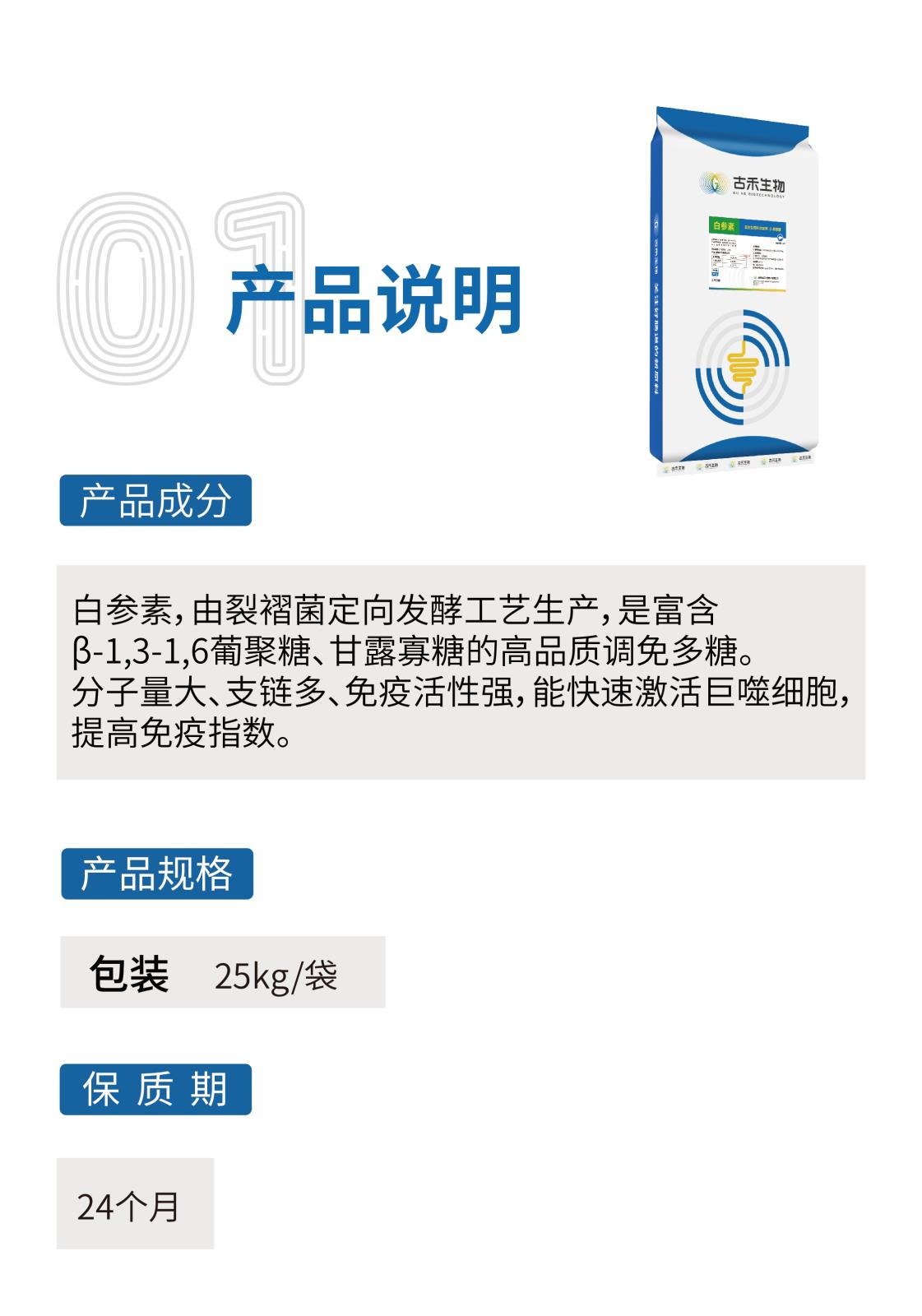 白參素網(wǎng)站介紹長圖25kg_畫板-1-副本_02.jpg