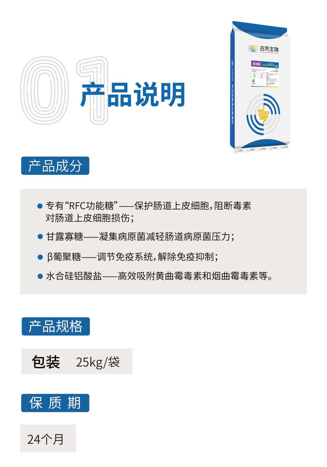 倍吉美網(wǎng)站介紹長(zhǎng)圖-[25kg]_畫(huà)板-1-副本_02.jpg