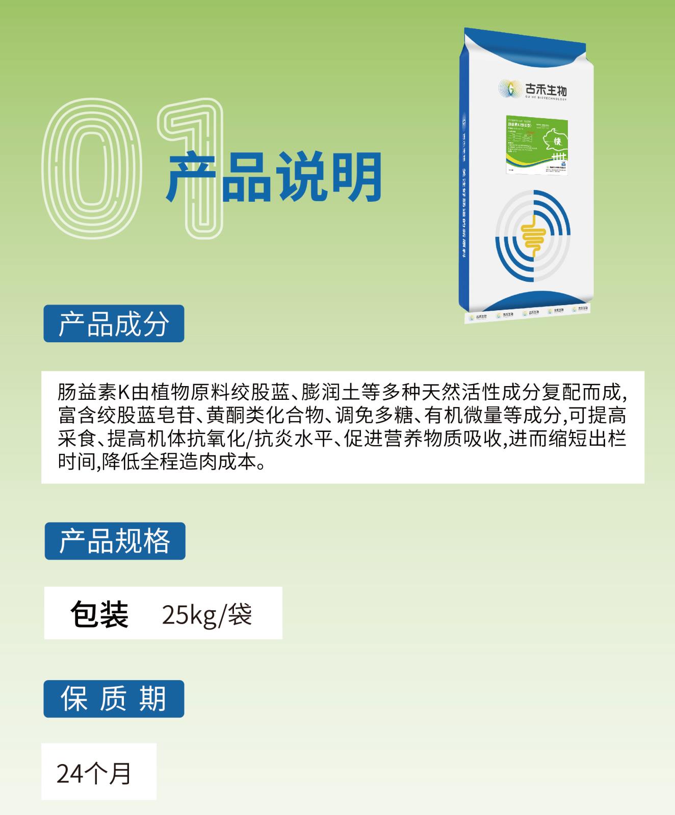 腸益素K網(wǎng)站介紹長圖25kg_畫板-1-副本_02.jpg