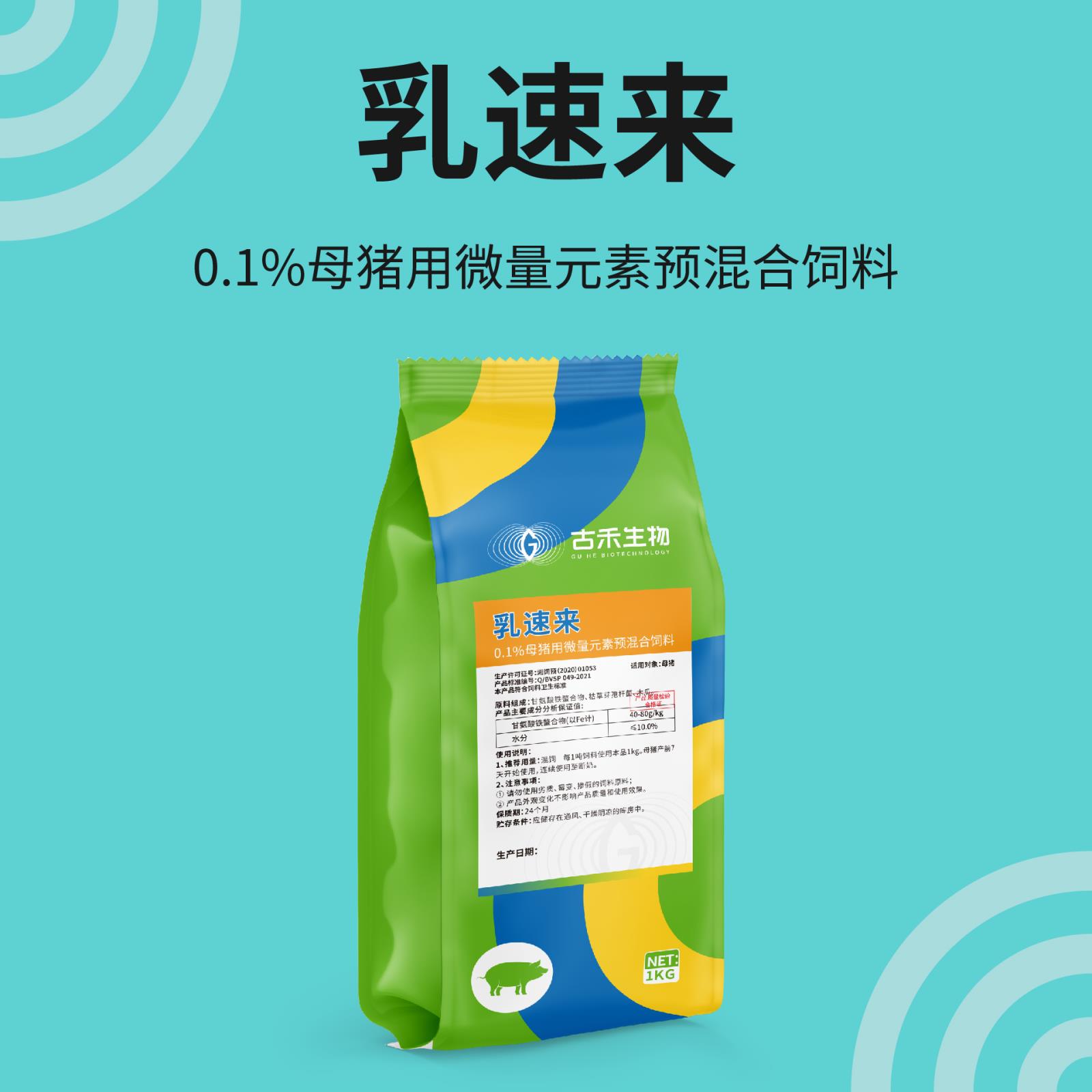乳速來 || 0.1%母豬用微量元素預(yù)混合飼料