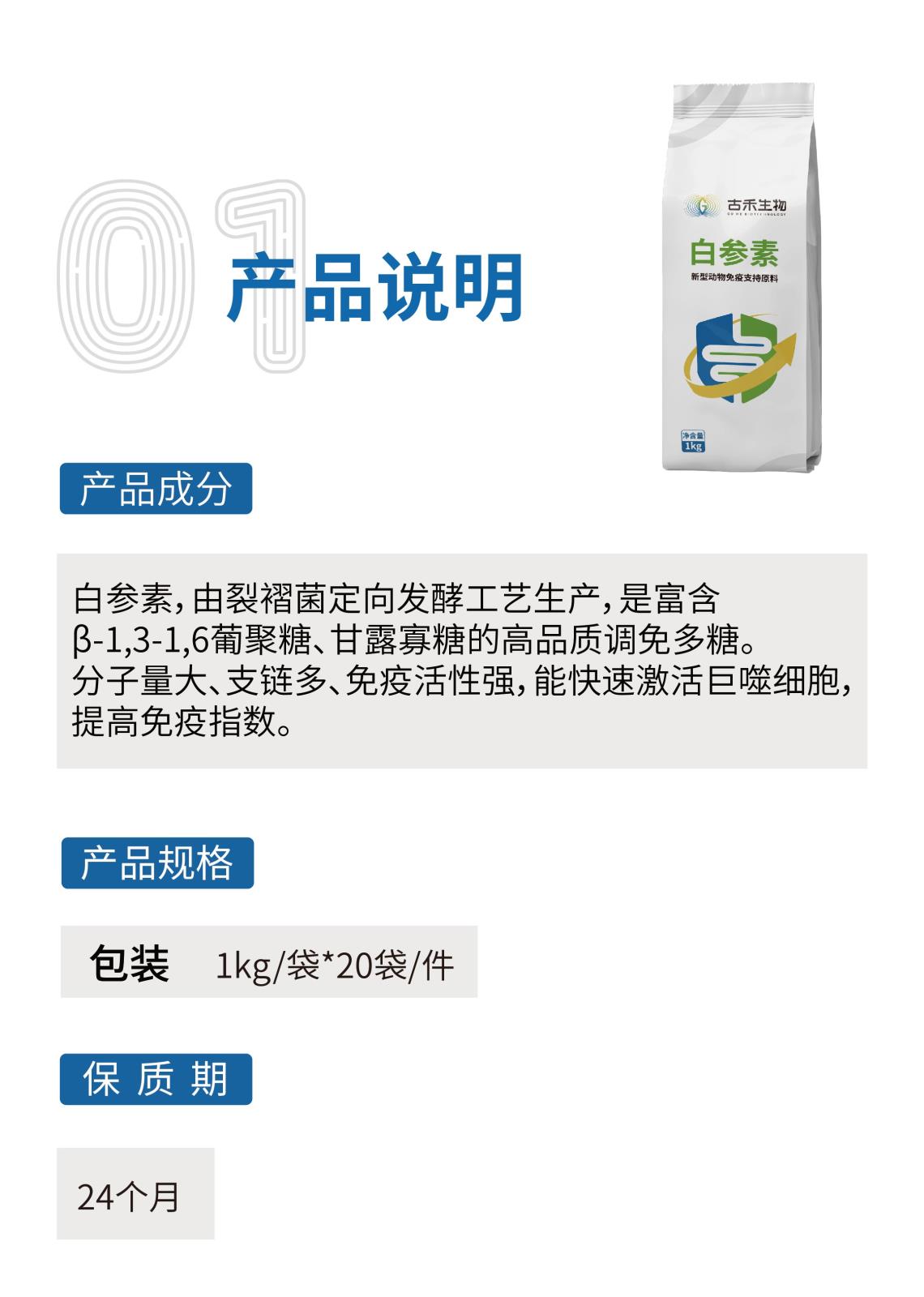 白參素網(wǎng)站介紹長圖1kg_畫板-1-副本-2_畫板-1-副本-2_畫板-1-副本-2_02.jpg
