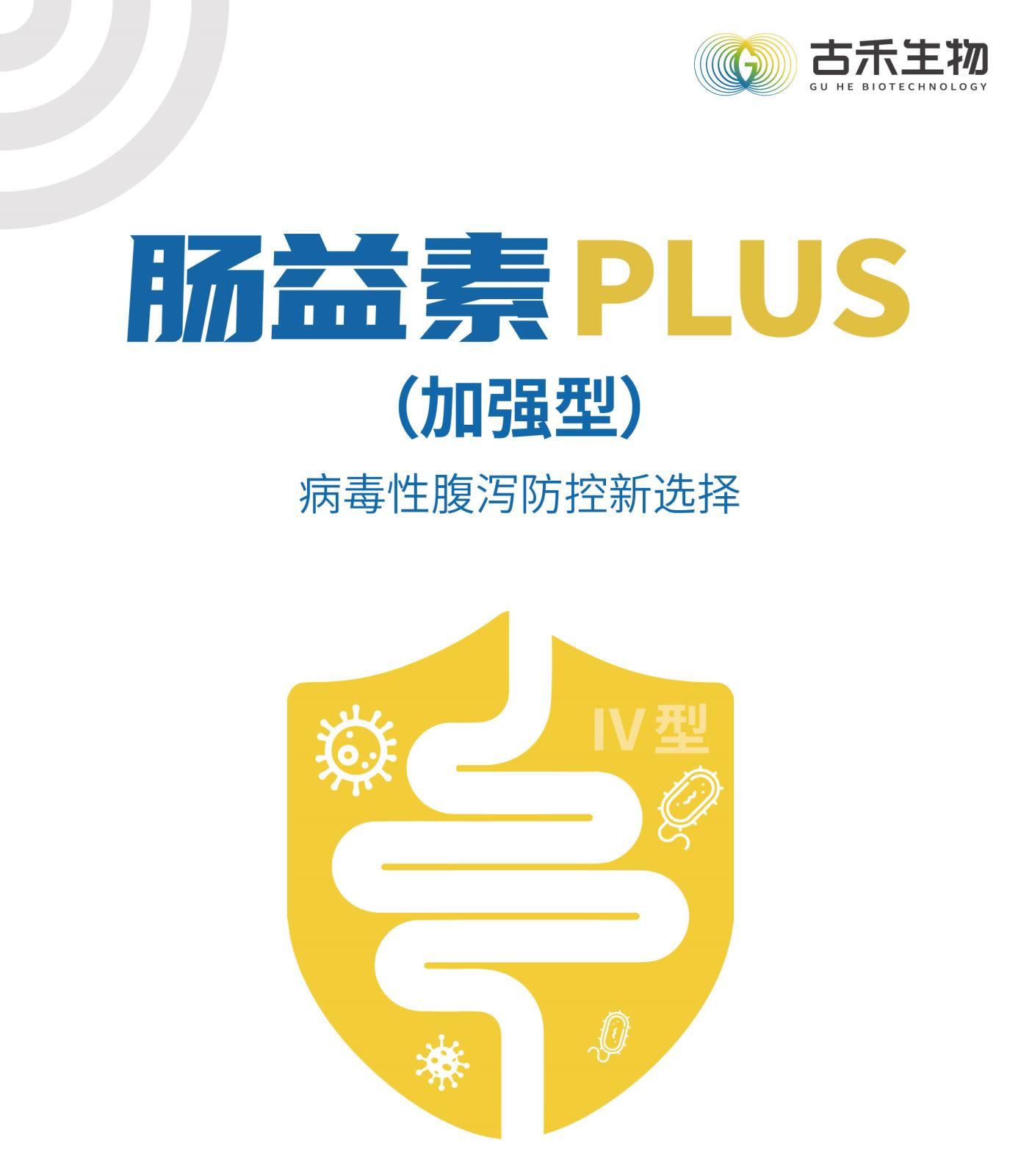 腸益素plus-25kg網(wǎng)站介紹長(zhǎng)圖_畫板-1-副本-3_01.jpg
