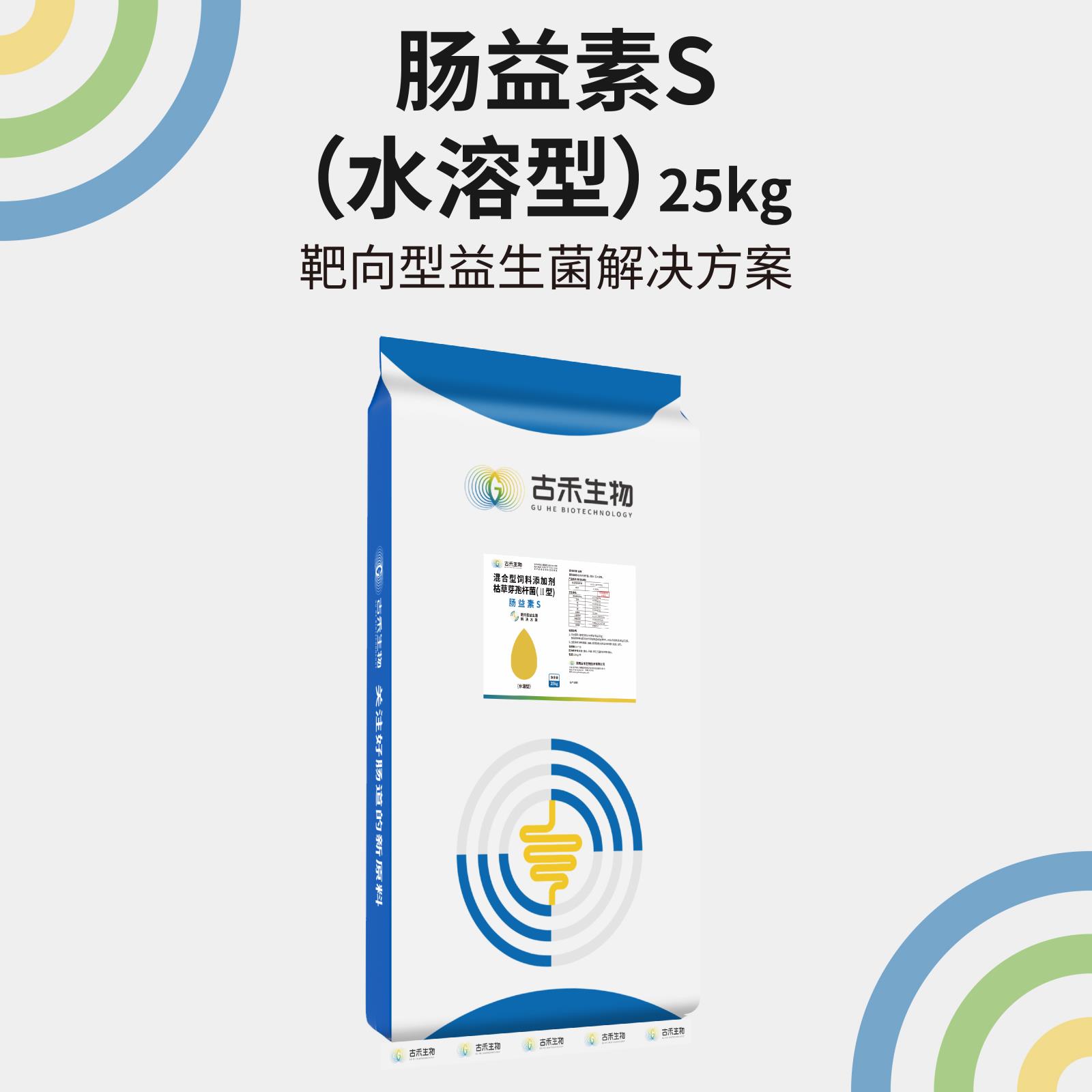 腸益素S（水溶型）25kg